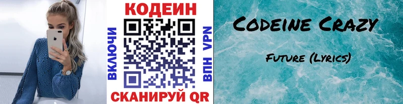 Кодеиновый сироп Lean Purple Drank  мориарти какой сайт  Ейск 